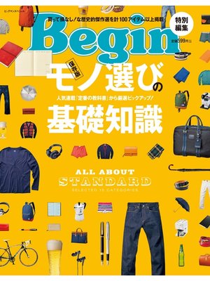 cover image of モノ選びの基礎知識